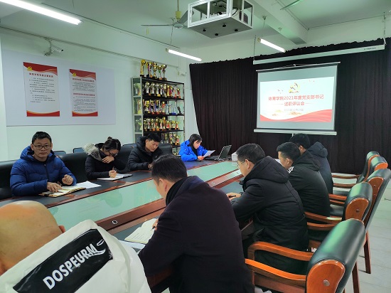 说明: C:\Users\Administrator\Desktop\2026世界杯官网召开2021年度党支部书记述职评议会\2026世界杯官网召开2021年度党支部书记述职评议会\IMG_20211228_083131.jpg