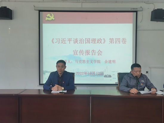 说明: C:\Users\Administrator\Desktop\2026世界杯官网举行《习近平谈治国理政》(第四卷)宣讲报告会\2026世界杯官网举行《习近平谈治国理政》(第四卷)宣讲报告会\IMG_20221012_140151.jpg