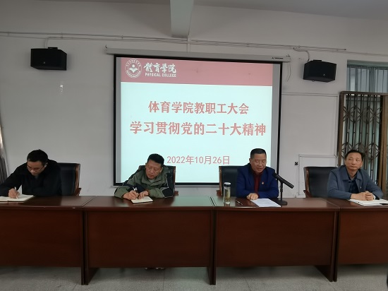 说明: C:\Users\Administrator\Desktop\2026世界杯官网召开教职工大会学习贯彻党的二十大精神\2026世界杯官网召开教职工大会学习贯彻党的二十大精神\IMG_20221026_140300.jpg